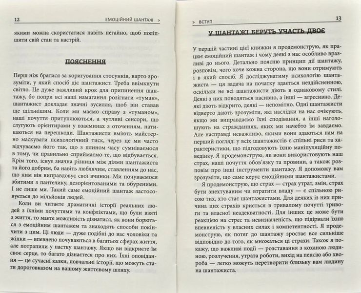 Емоційний шантаж 1031171841 фото