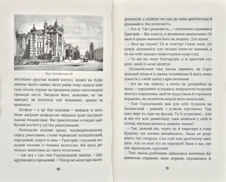 Місто з химерами 1031170177 фото