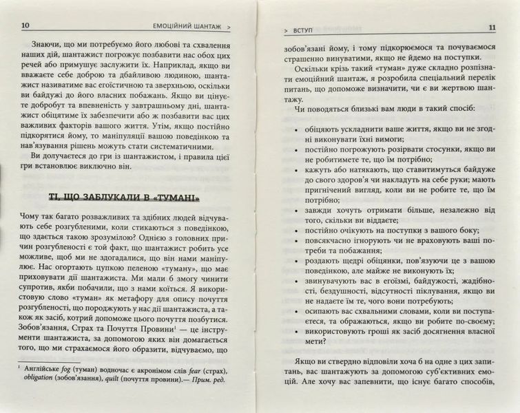 Емоційний шантаж 1031171841 фото