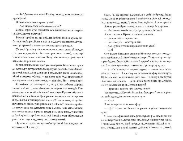 Сел і Ґабі ламають всесвіт. Книга 1 10311021793 фото