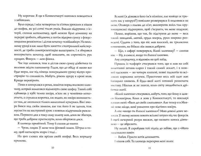 Сел і Ґабі ламають всесвіт. Книга 1 10311021793 фото