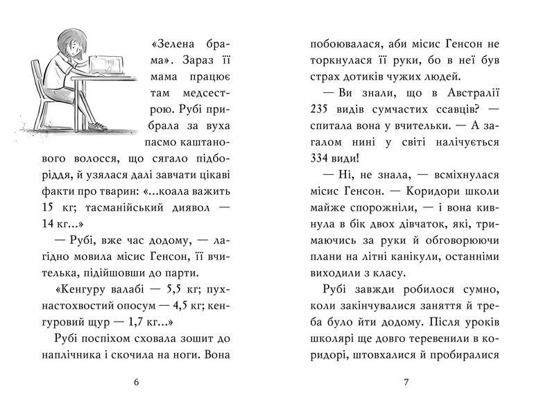 Тварини-малята та їхні друзі. Книга 2 Порятунок коаленяти 10311014176 фото
