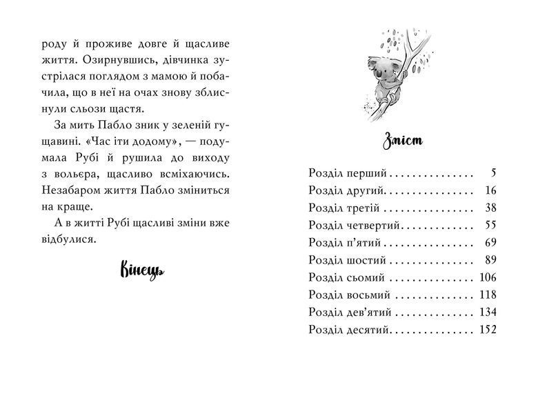 Тварини-малята та їхні друзі. Книга 2 Порятунок коаленяти 10311014176 фото