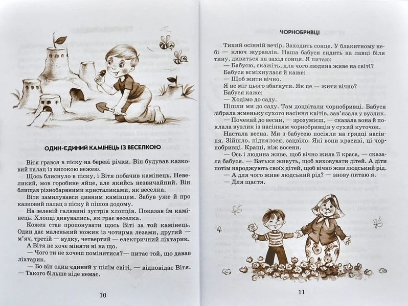 Квітка сонця. Притчі, казки, оповідання 103189258 фото