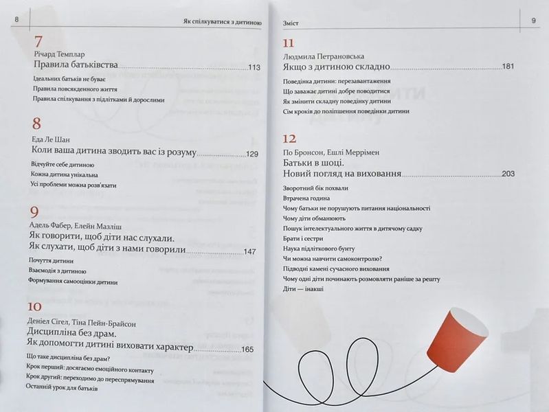 Як спілкуватися з дитиною. Збірник самарі + аудіокнига 10311006349 фото
