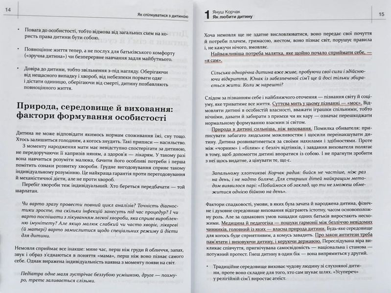 Як спілкуватися з дитиною. Збірник самарі + аудіокнига 10311006349 фото