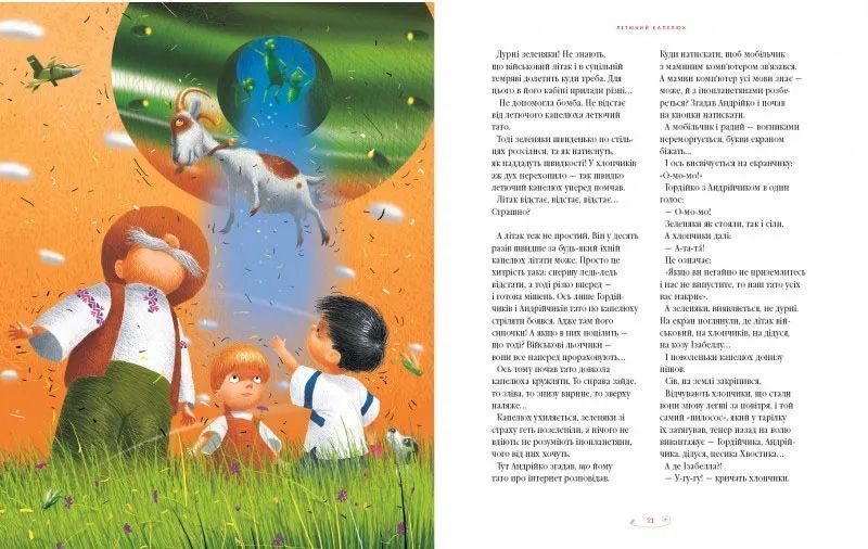 Велика ілюстрована книга казок українських та іноземних письменників. Том 2 10311005660 фото
