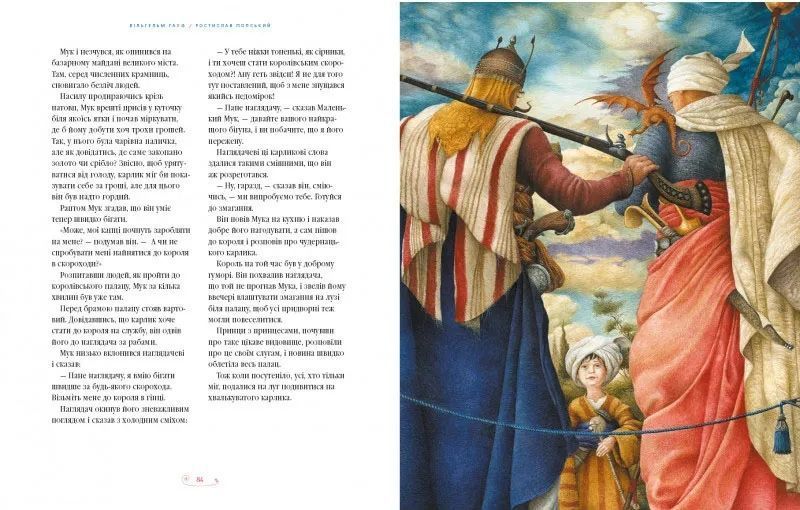 Велика ілюстрована книга казок українських та іноземних письменників. Том 2 10311005660 фото