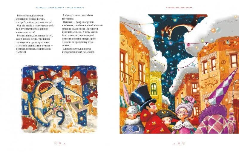 Велика ілюстрована книга казок українських та іноземних письменників. Том 2 10311005660 фото