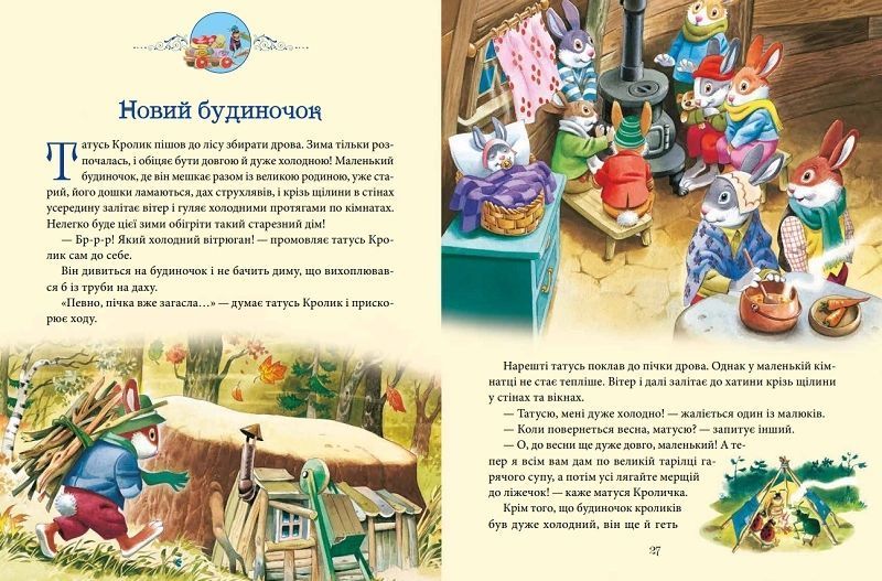 Матусині казки на добраніч 10311013265 фото