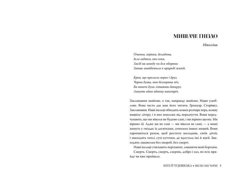 Змія і голуб. Книга 3. Боги й чудовиська 10311025226 фото