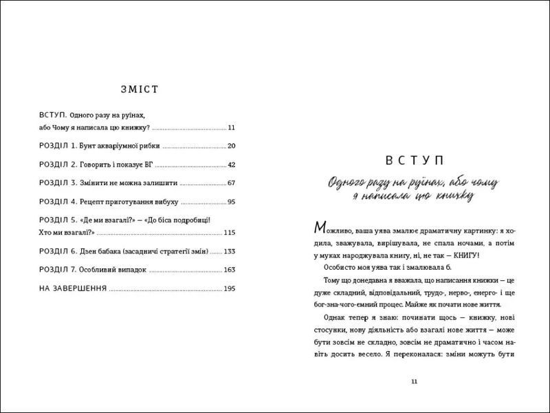 Переписати життя: як і що змінювати, щоби стати щасливою людиною 10311007776 фото