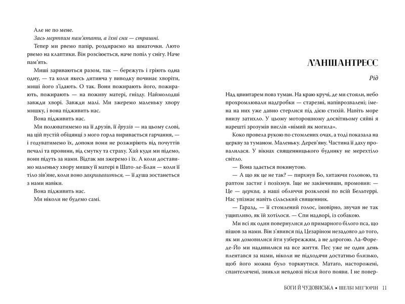 Змія і голуб. Книга 3. Боги й чудовиська 10311025226 фото