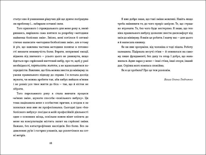 Переписати життя: як і що змінювати, щоби стати щасливою людиною 10311007776 фото