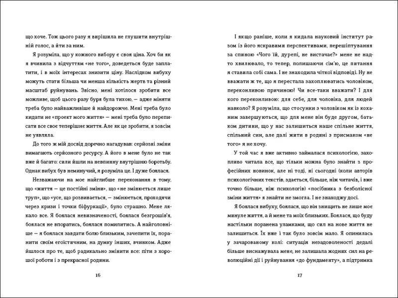 Переписати життя: як і що змінювати, щоби стати щасливою людиною 10311007776 фото