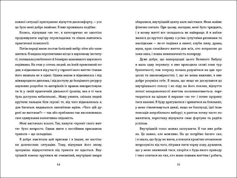Переписати життя: як і що змінювати, щоби стати щасливою людиною 10311007776 фото