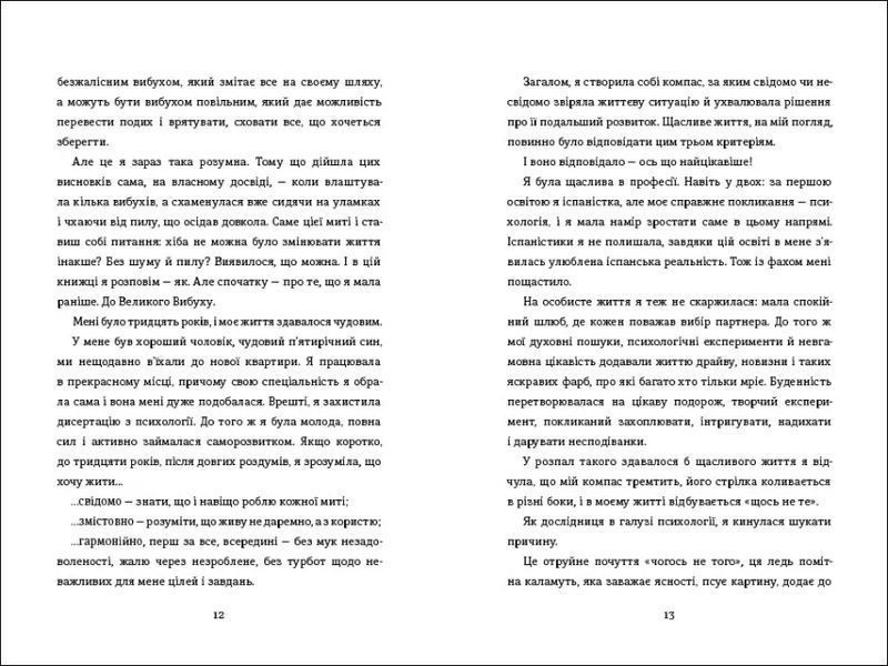 Переписати життя: як і що змінювати, щоби стати щасливою людиною 10311007776 фото