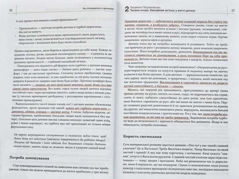 Як спілкуватися з дитиною. Збірник самарі + аудіокнига 10311006349 фото