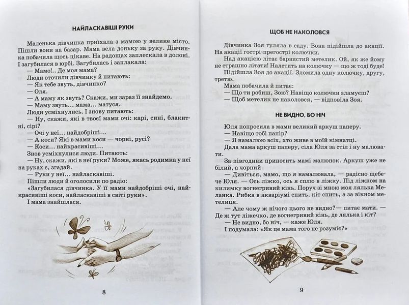 Квітка сонця. Притчі, казки, оповідання 103189258 фото