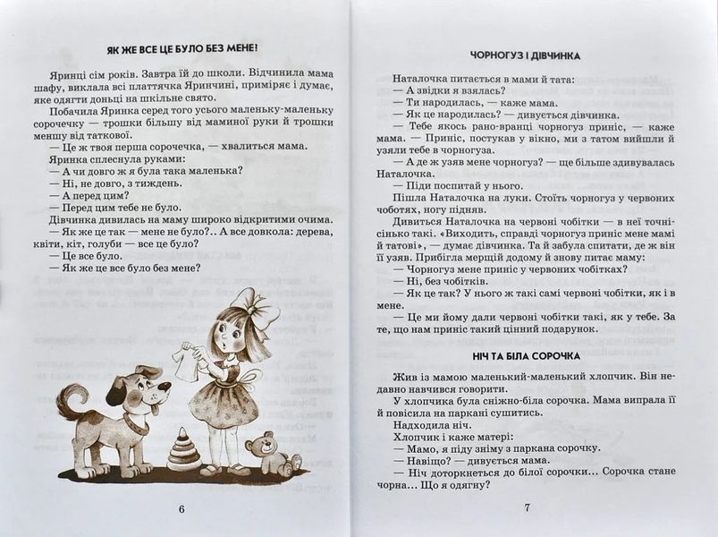 Квітка сонця. Притчі, казки, оповідання 103189258 фото