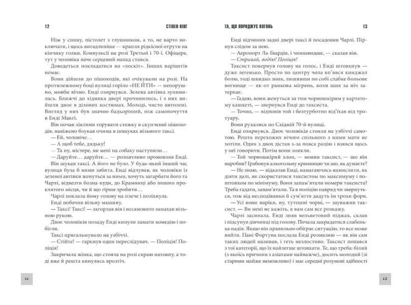 Та, що породжує вогонь 10311012614 фото