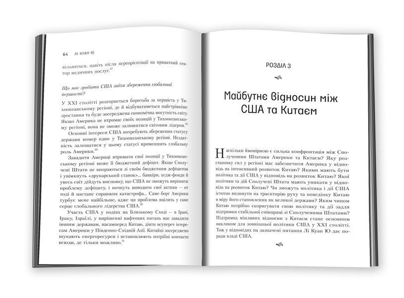 Лі Куан Ю. Роздуми великого лідера про майбутнє Китаю, США та світу 1031155481 фото