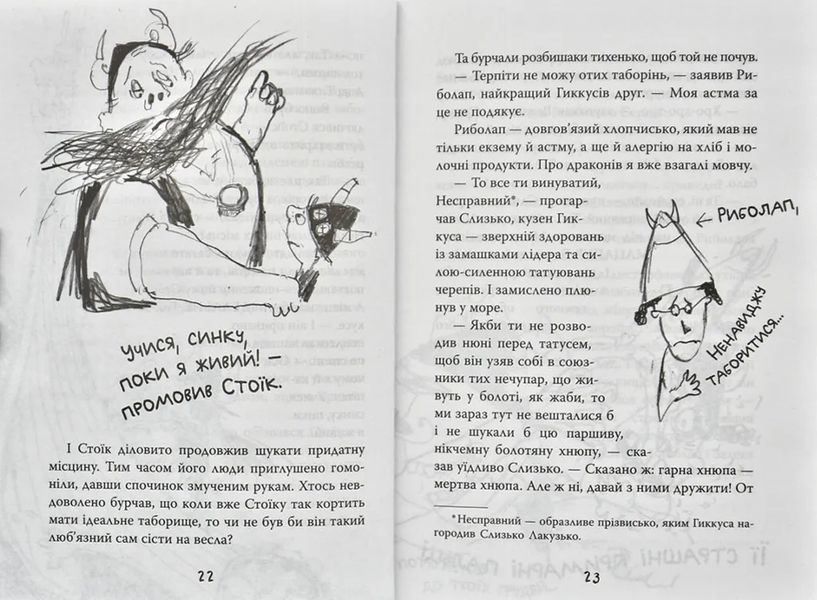 Як розбити драконове серце. Як приручити дракона 1031173364 фото