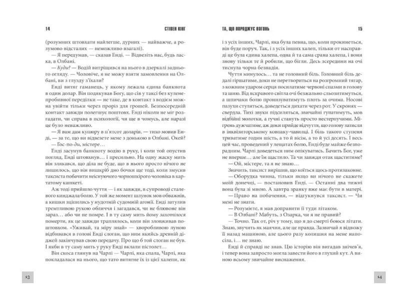 Та, що породжує вогонь 10311012614 фото