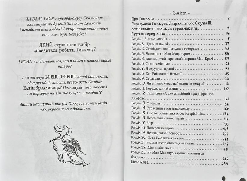 Як розбити драконове серце. Як приручити дракона 1031173364 фото