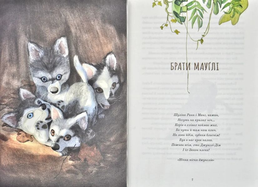 Книга джунглів 1031168786 фото