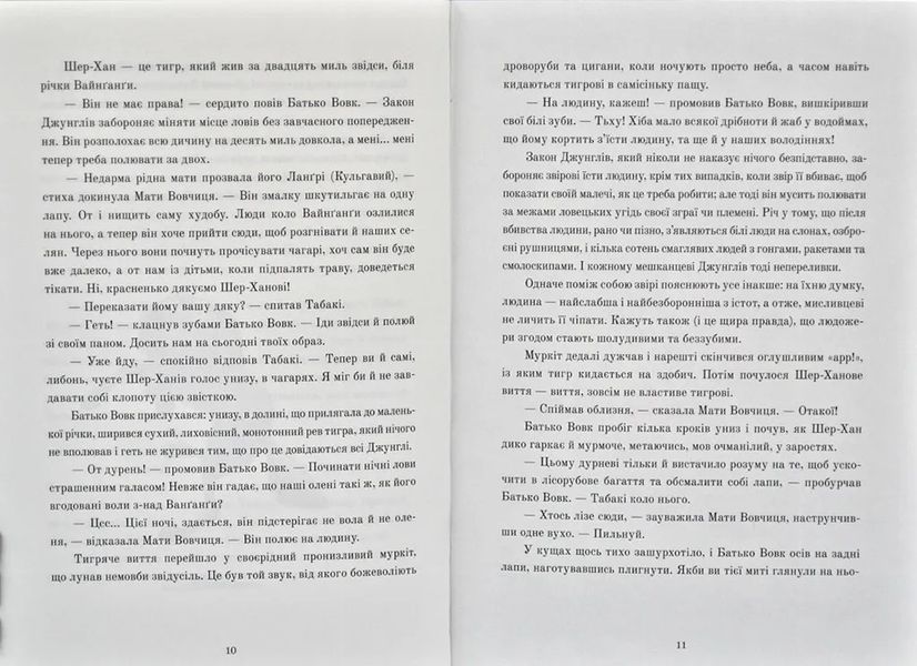 Книга джунглів 1031168786 фото