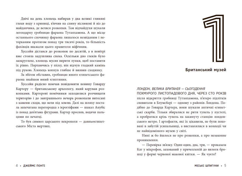 Міські шпигуни. Місто мертвих. Книга 3 10311029288 фото