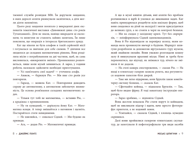 Міські шпигуни. Місто мертвих. Книга 3 10311029288 фото