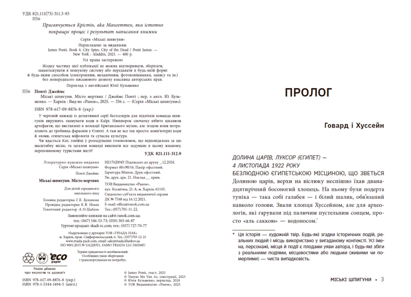 Міські шпигуни. Місто мертвих. Книга 3 10311029288 фото