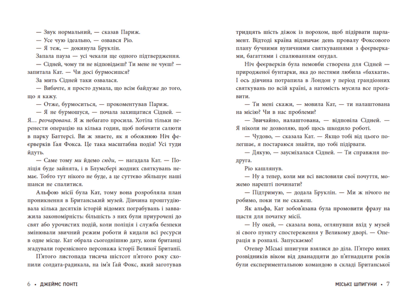 Міські шпигуни. Місто мертвих. Книга 3 10311029288 фото