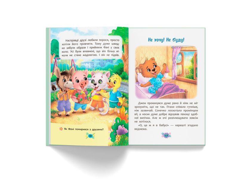Корисні казки. Як перестати вередувати? 10311024728 фото