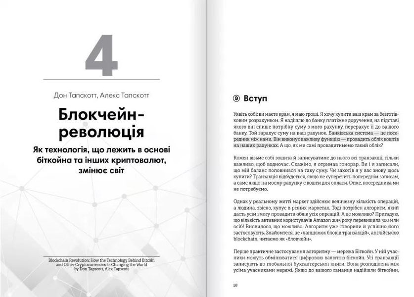 Криптовалюта і блокчейн. Збірник самарі + аудіокнижка 10311028592 фото