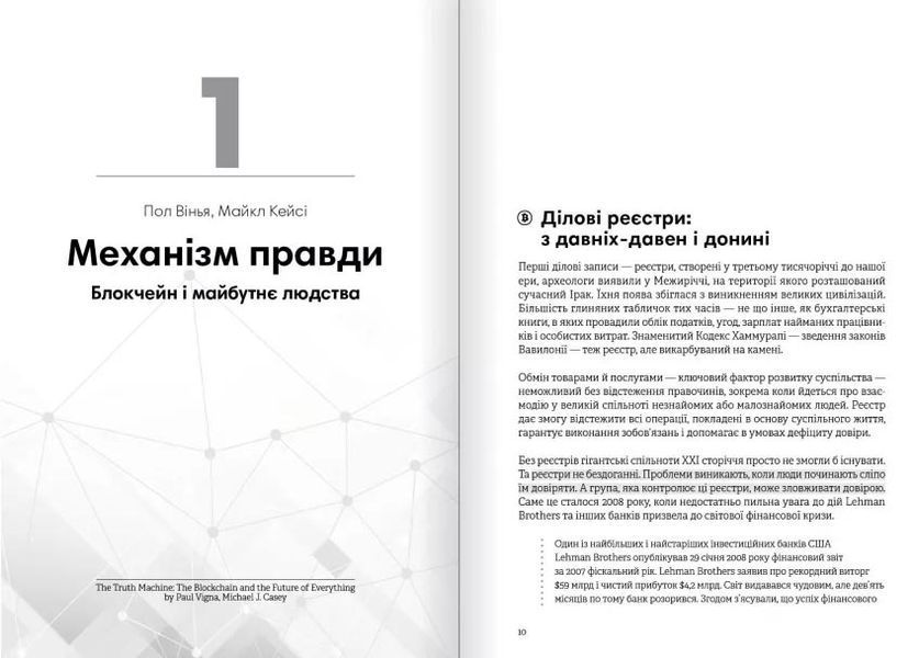 Криптовалюта і блокчейн. Збірник самарі + аудіокнижка 10311028592 фото