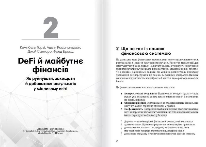 Криптовалюта і блокчейн. Збірник самарі + аудіокнижка 10311028592 фото
