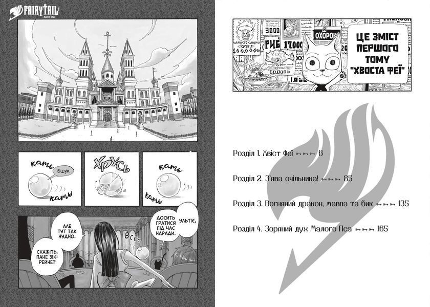 Fairy Tail. Том 1 10311032207 фото