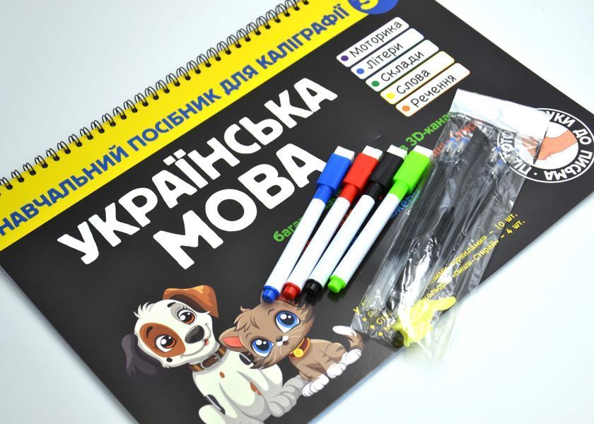 Навчальні посібники для каліграфії. Українська мова 10311026441 фото