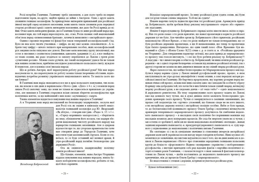 Московська окупація Галичини 1914-1917 рр. В свідченнях сучасників 10311016607 фото