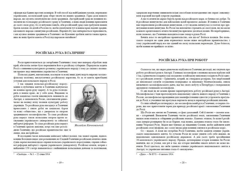 Московська окупація Галичини 1914-1917 рр. В свідченнях сучасників 10311016607 фото