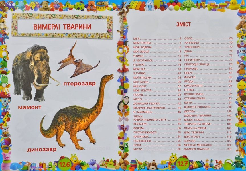 Улюблена книжка малюка. Від 6 місяців до 4 років 1031150164 фото