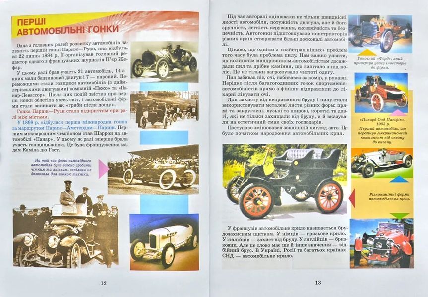 Енциклопедія техніки для дітей 103179734 фото