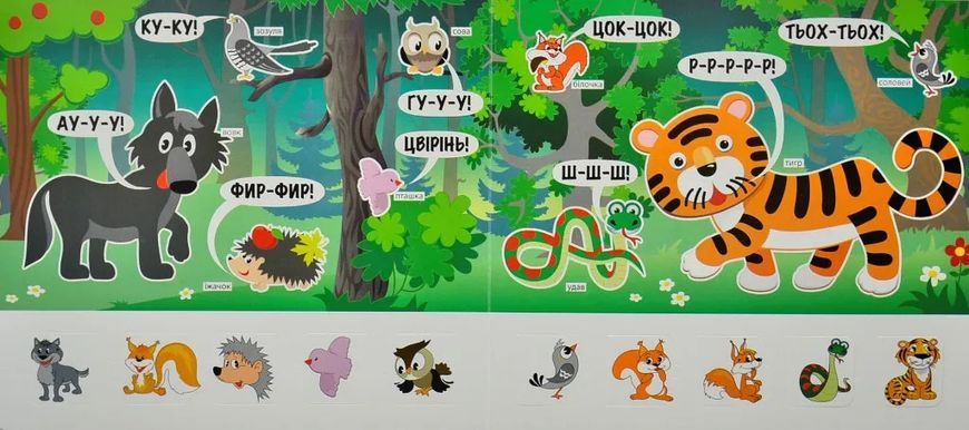 Зазирни у віконце. Хто як говорить? 50 віконець 10311008195 фото