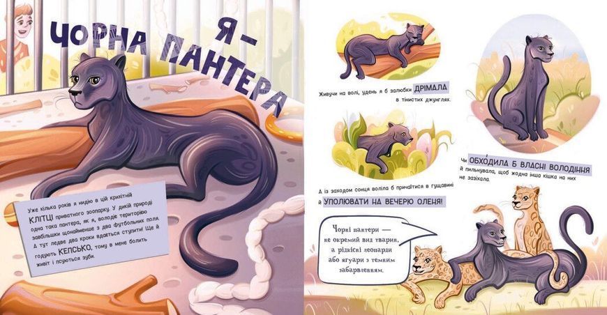 Лев у цирку не сміється (історії хвостатих з неволі) 10311028526 фото