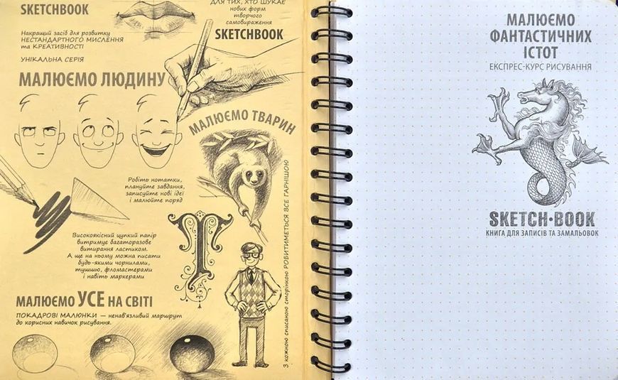 SketchBook Малюємо фантастичних істот. Експрес-курс малювання 10311001177 фото