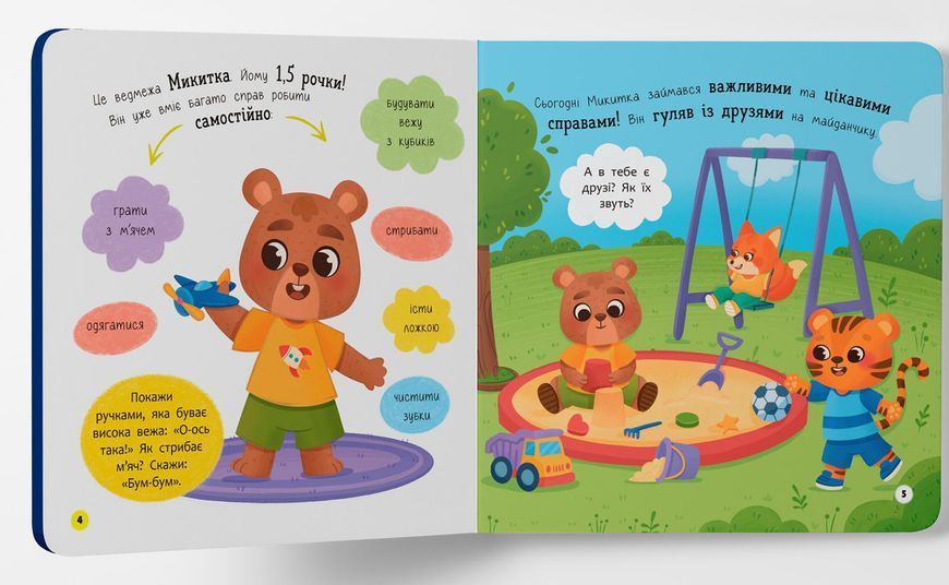 Самостійний малюк. Час у ліжко - - 978-617-547-492-1 10311025374 фото