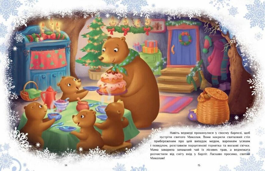 Велика книга зимових історій 10311022483 фото